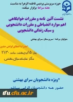 نشست آیین نامه و مقررات خوابگاهی در پردیس فاطمه الزهرا(س)  2