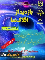 بازدید دانشجو معلمان از افلاک نما دانشگاه تبریز 2