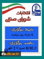 انتخابات شورای صنفی دانشجو معلمان 2