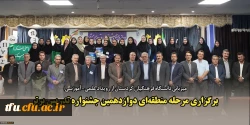  افتخار آفرینی دانشجو معلم پردیس فاطمه الزهرا(س) تبریز 2