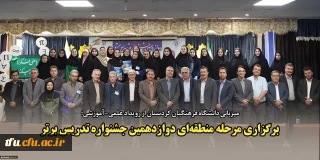  افتخار آفرینی دانشجو معلم پردیس فاطمه الزهرا(س) تبریز