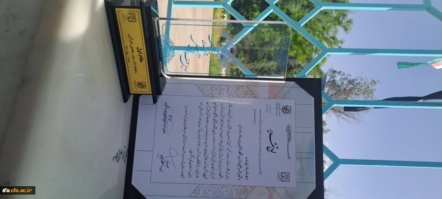 افتخار آفرینی دانشجو معلم( فاطمه چائی بناب) در جشنواره کشوری شهید آوینی استان گیلان 2