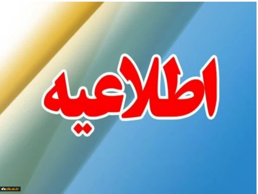 اطلاعیه مهم  2
