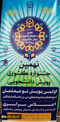 درخشش دانشجو معلم پردیس فاطمه الزهرا (س) تبریز در جشنواره ملی پژوهش های دانشجویی پویش سال 1404 