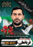 تسلیت شهادت سردار سرتیپ دوم قربانعلی نامور 2