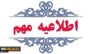 ثبت نام اولیه داوطلبان ورود به دانشگاه فرهنگیان