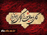 تسلیت ایام سوگواری حسینی 