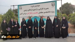 سومین دوره بصیرت افزایی و اردوی فرهنگی تربیتی