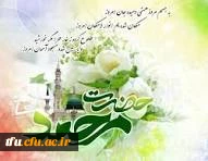 تبریک میلاد پیامبر رحمت حضرت محمد(ص) 