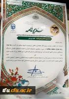 افتخار آفرینی دانشجو معلمان پردیس فاطمه الزهرا(س) تبریز در سی و پنجمین جشنواره قرآن و عترت در استان مازندران  2