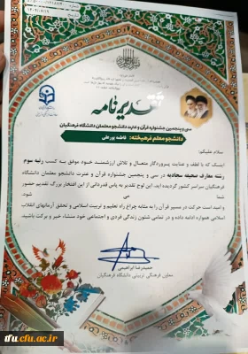 افتخار آفرینی دانشجو معلمان پردیس فاطمه الزهرا(س) تبریز در سی و پنجمین جشنواره قرآن و عترت استان مازندران 