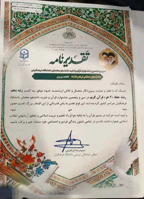 افتخار آفرینی دانشجو معلمان پردیس فاطمه الزهرا(س) تبریز در سی و پنجمین جشنواره قرآن و عترت در استان مازندران  3