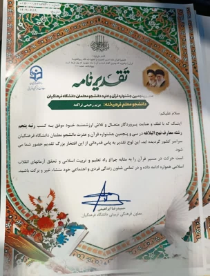 افتخار آفرینی دانشجو معلمان پردیس فاطمه الزهرا(س) تبریز در سی و پنجمین جشنواره قرآن و عترت در استان مازندران  5