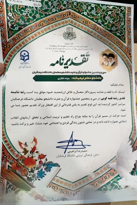 افتخار آفرینی دانشجو معلمان پردیس فاطمه الزهرا(س) تبریز در سی و پنجمین جشنواره قرآن و عترت در استان مازندران  6