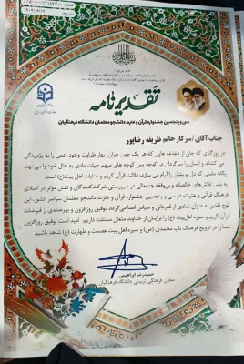 افتخار آفرینی دانشجو معلمان پردیس فاطمه الزهرا(س) تبریز در سی و پنجمین جشنواره قرآن و عترت در استان مازندران  7