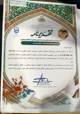 افتخار آفرینی دانشجو معلمان پردیس فاطمه الزهرا(س) تبریز در سی و پنجمین جشنواره قرآن و عترت در استان مازندران  9