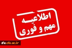 اصلاحیه اطلاعیه ثبت نام حضوری پذیرفته شدگان 1404  2