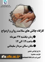 برگزاری کارگاه سلامت روان و ازدواج  2