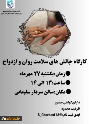 برگزاری کارگاه سلامت روان و ازدواج 