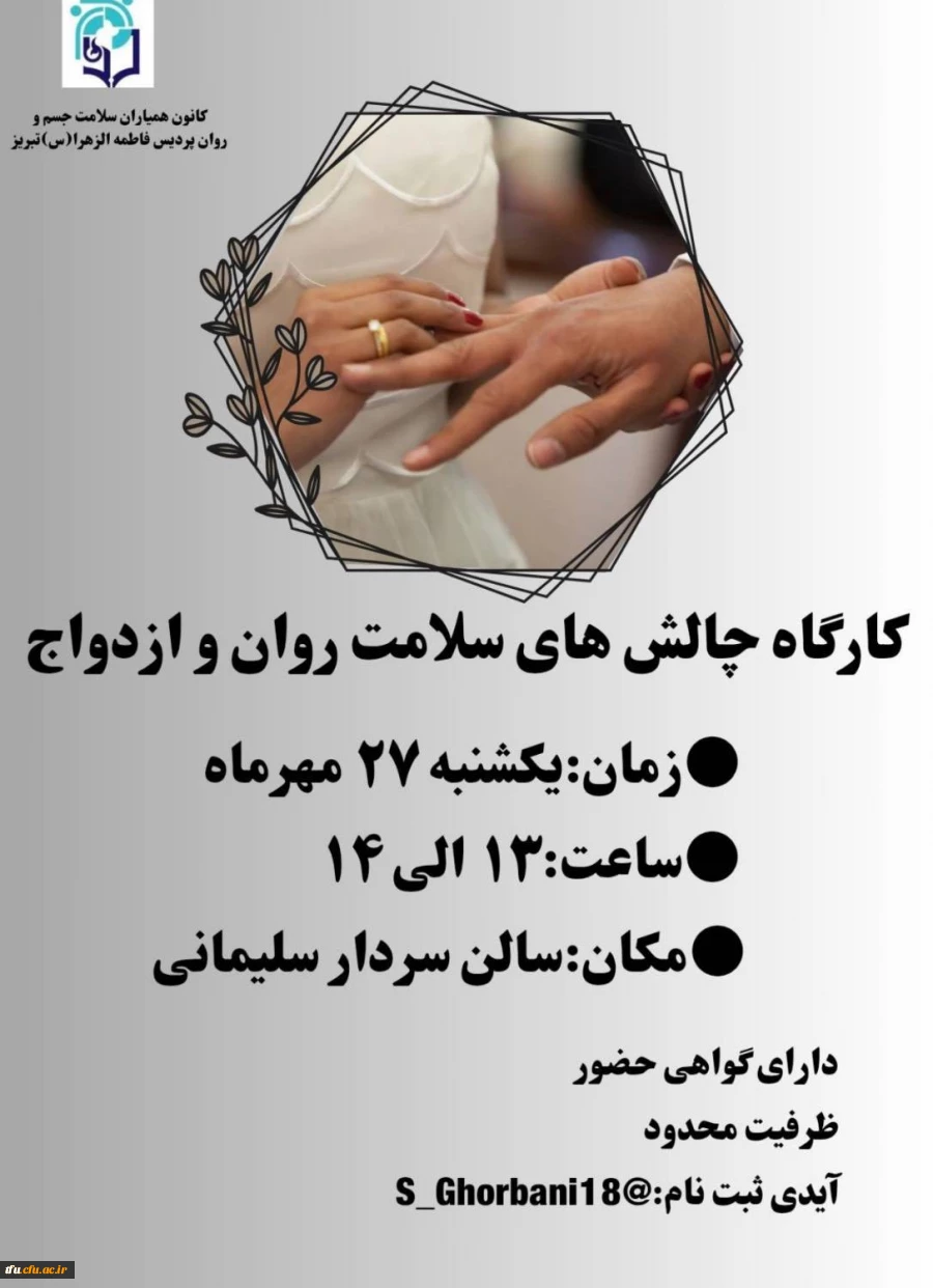 برگزاری کارگاه سلامت روان و ازدواج  2