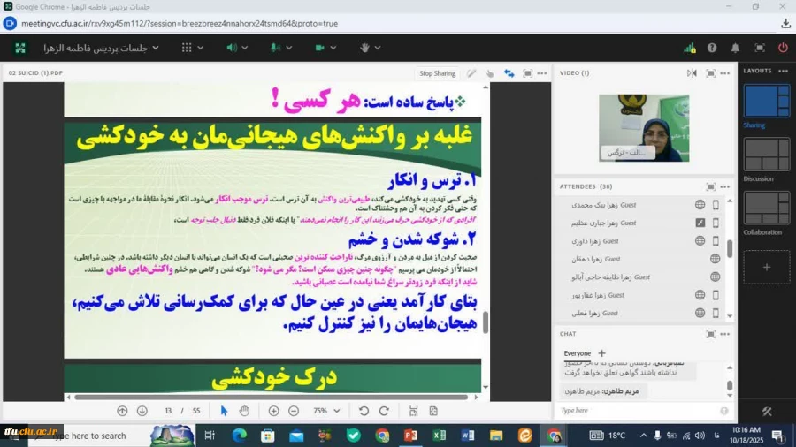 برگزاری کارگاه مجازی پیشگیری از خودکشی 3