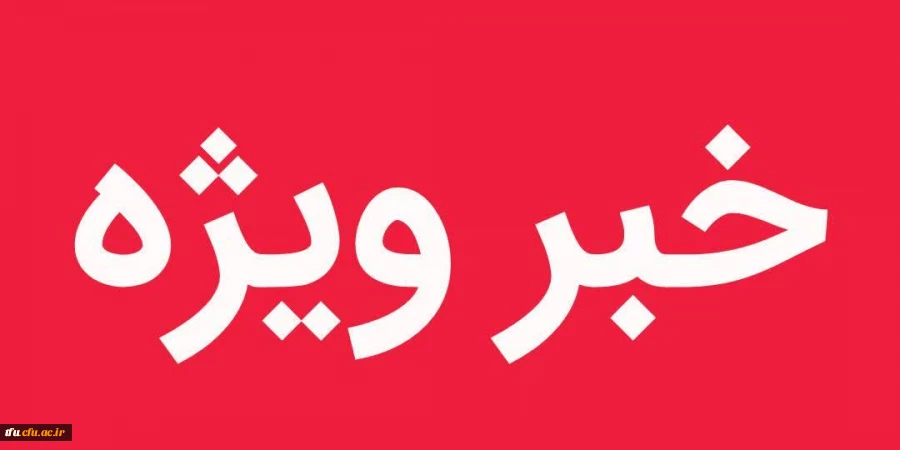 ثبت نام پذیرفته شدگان استعدادهای برتر و تأخیر گزینش 3