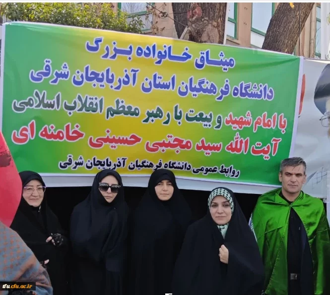 بیعت خانواده بزرگ دانشگاه فرهنگیان با رهبرمعظم انقلاب اسلامی آیت الله سید مجتبی حسینی خامنه ای حفظه الله