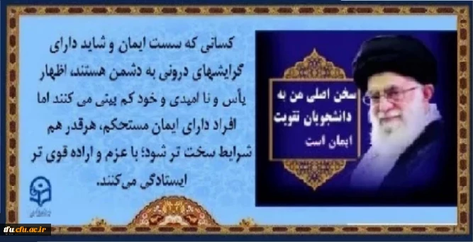 پیام رهبری به دانشجویان