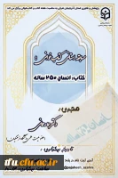 برگزاری مسابقه استانی کتابخوانی در پردیس 2