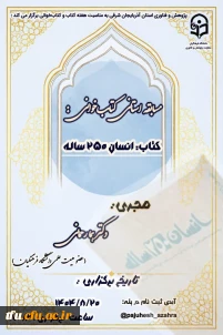 برگزاری مسابقه استانی کتابخوانی 