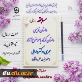 برگزاری مسابقه داستان نویسی