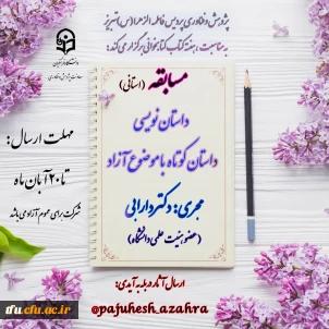 برگزاری مسابقه داستان نویسی