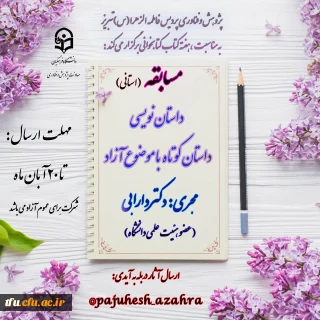 برگزاری مسابقه داستان نویسی