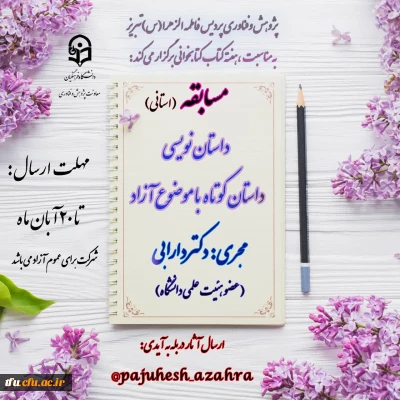 برگزاری مسابقه داستان نویسی