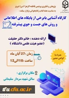 کارگاه آموزشی 2