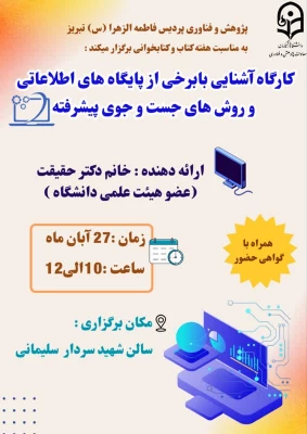 کارگاه آموزشی 2