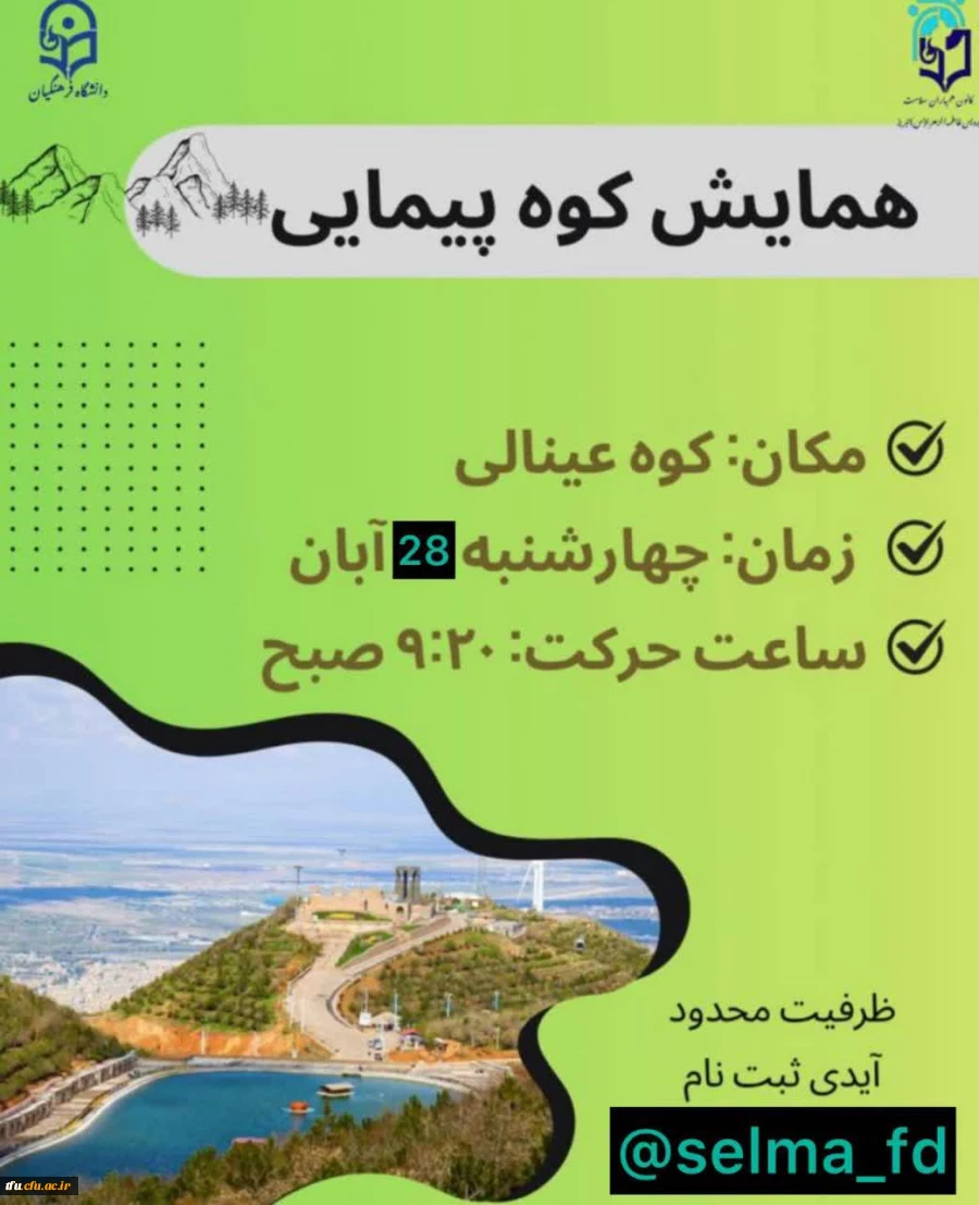کوهپیمایی دانشجویان پردیس 4
