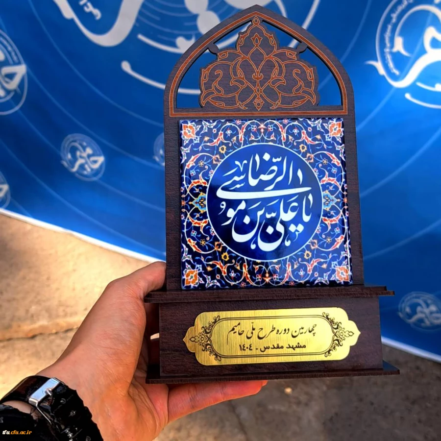 درخشش دانشجو معلم پردیس فاطمه الزهرا(س) تبریز  2