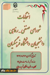 انتخابات شورای صنفی