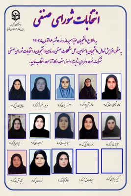 انتخابات شورای صنفی 3