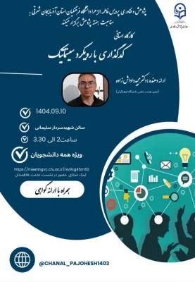 کارگاه "کد گذاری با رویکرد سیستماتیک" 3