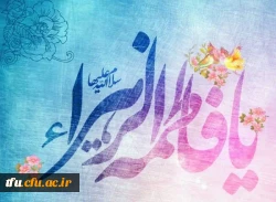 ولادت-حضرت-فاطمه