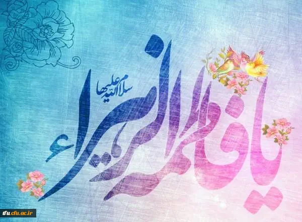 ولادت-حضرت-فاطمه