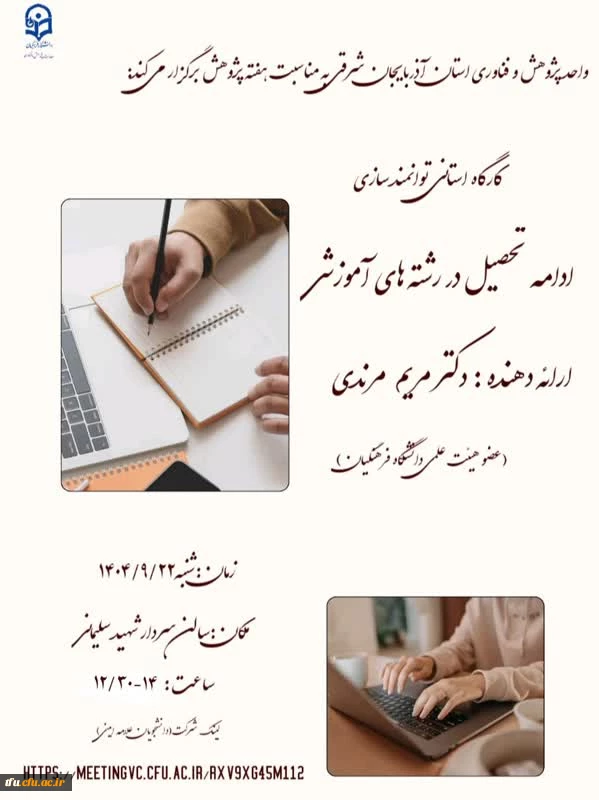 کارگاه استانی توانمند سازی 2