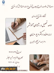 کارگاه استانی توانمند سازی