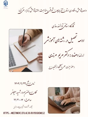 کارگاه استانی توانمند سازی 2