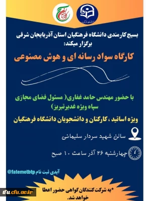 کارگاه سواد رسانه ای و هوش مصنوعی 2