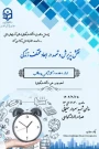  "نقش پذیرش و تعهد در ابعاد مختلف زندگی"