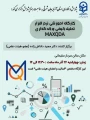 "آموزش نرم افزار تحلیل کیفی و کدگذاری MAXQDA "