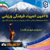 تبریک کسب مقام چهارم تیم بسکتبال 